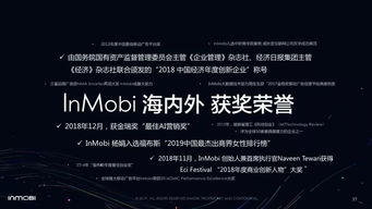 inmobi發(fā)布 中國程序化移動廣告趨勢報告2019