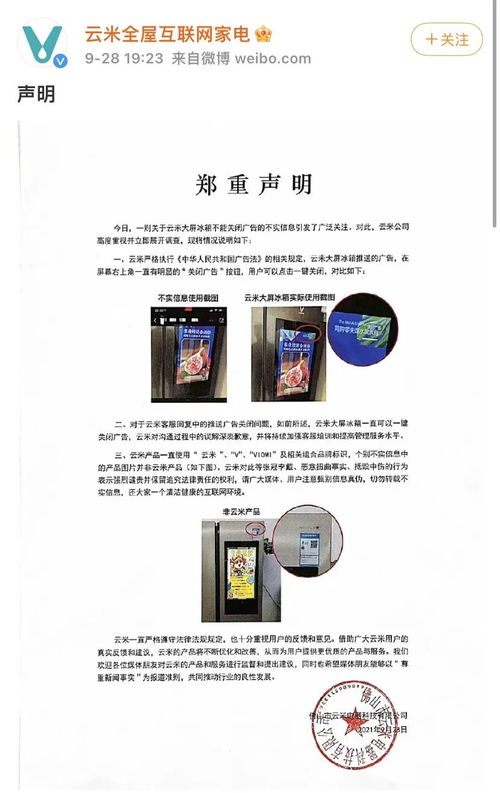 冰箱強(qiáng)行播廣告關(guān)不了 上熱搜,網(wǎng)友 買了塊廣告牌回家